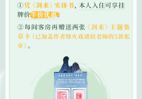 携《剑来》，半价入住“齐静春”“宁姚”同款民宿！