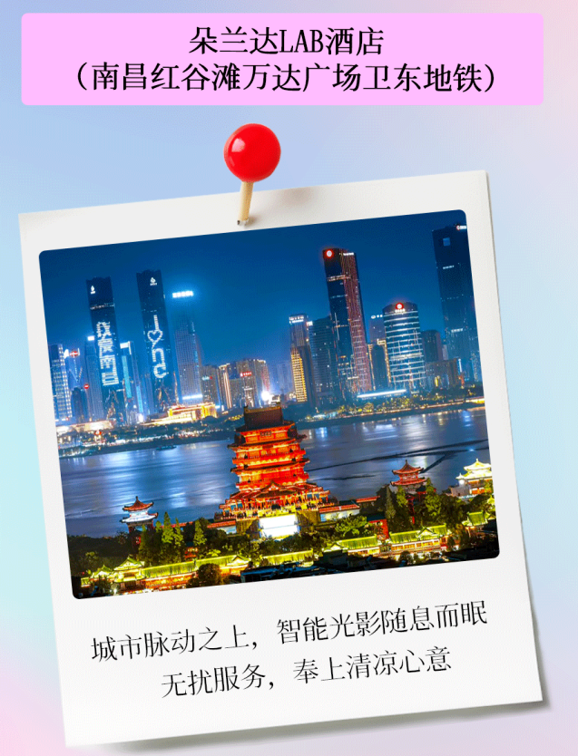 朵兰达酒店：南昌漫游 | 浮光掠夏