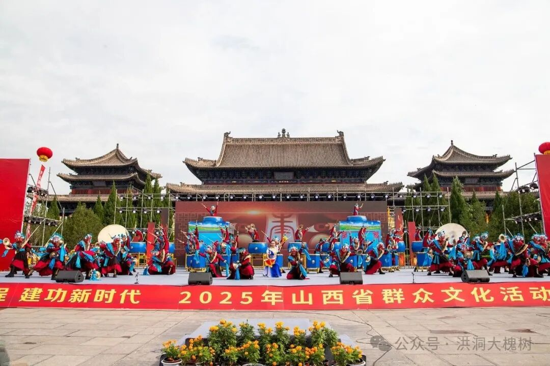 鼓韵震古槐，华章耀根祖2025年山西省锣鼓大赛隆重举行