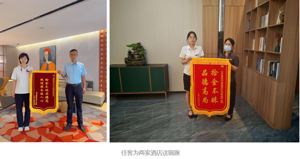  从细节处提升住客体验，柏曼酒店失物归还连获宾客锦旗   