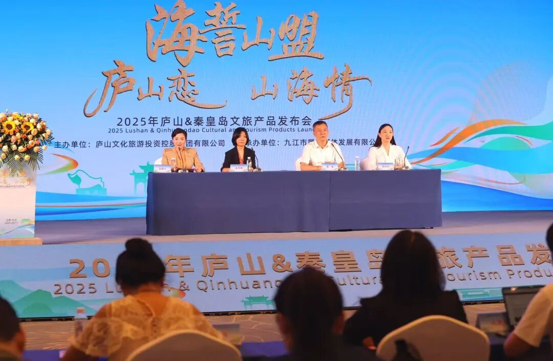 “山海”CP来了！庐山·秦皇岛携手官宣
