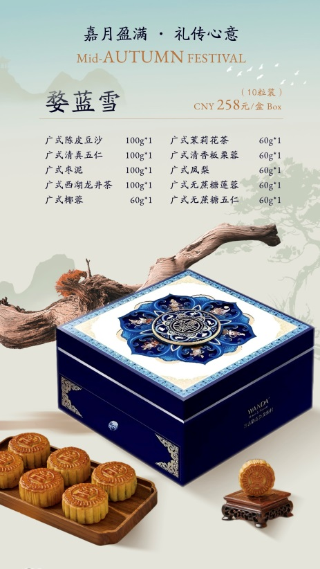 嘉月盈满，礼传心意 |