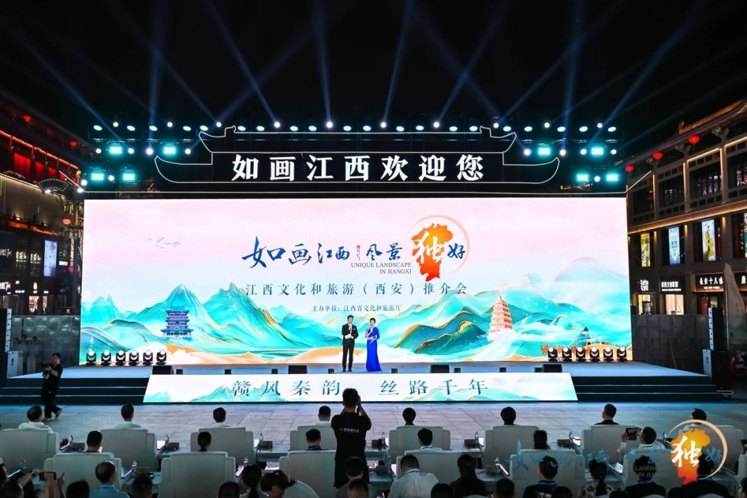 庐山风景区惊喜亮相“如画江西・风景独好”西安推介会