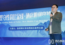  怡程酒店亮相2025酒店投资峰会，解码中高端酒店穿越周期的东方路径