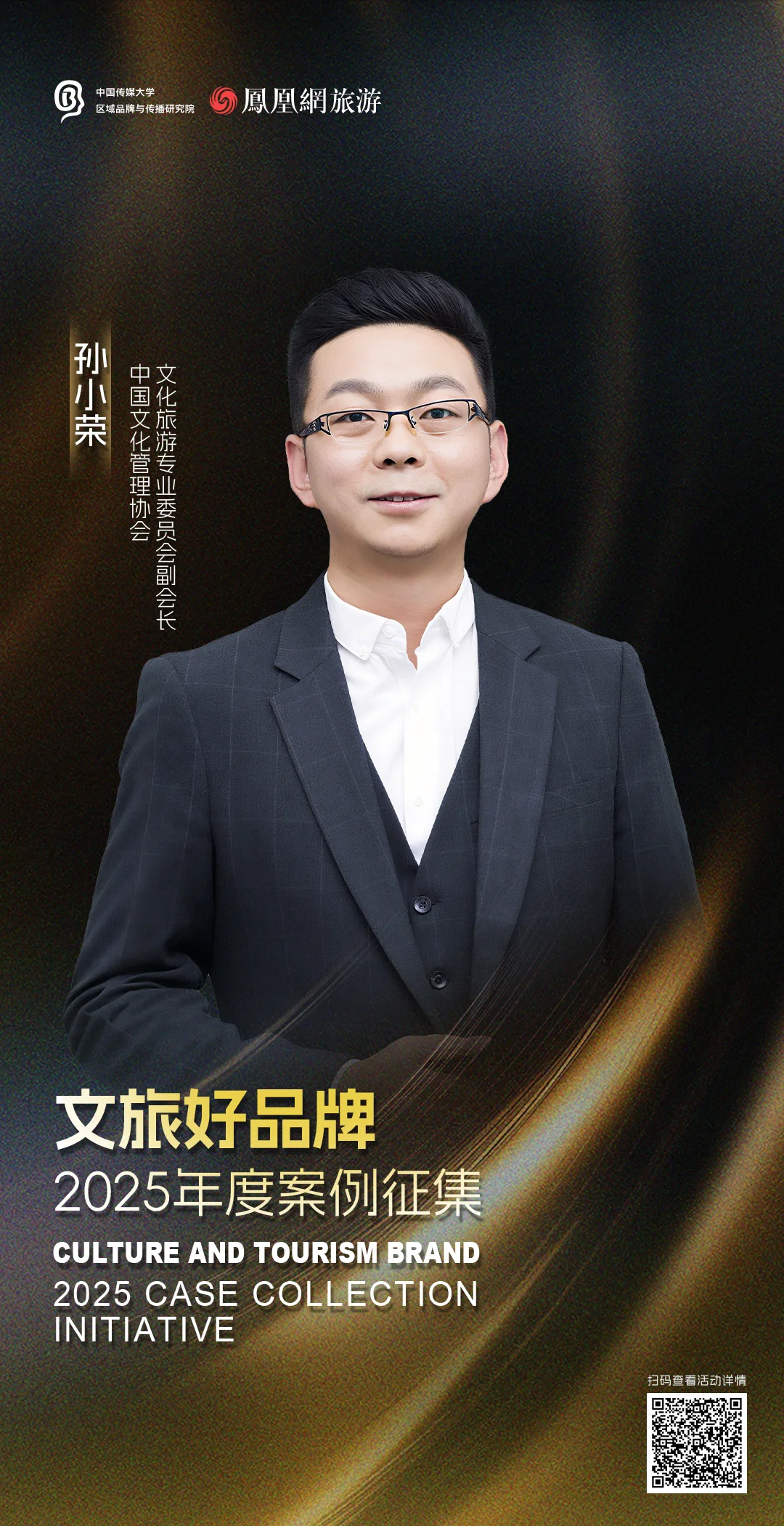 提名人重磅揭晓，“文旅好品牌”2025年度案例征集持续申报中