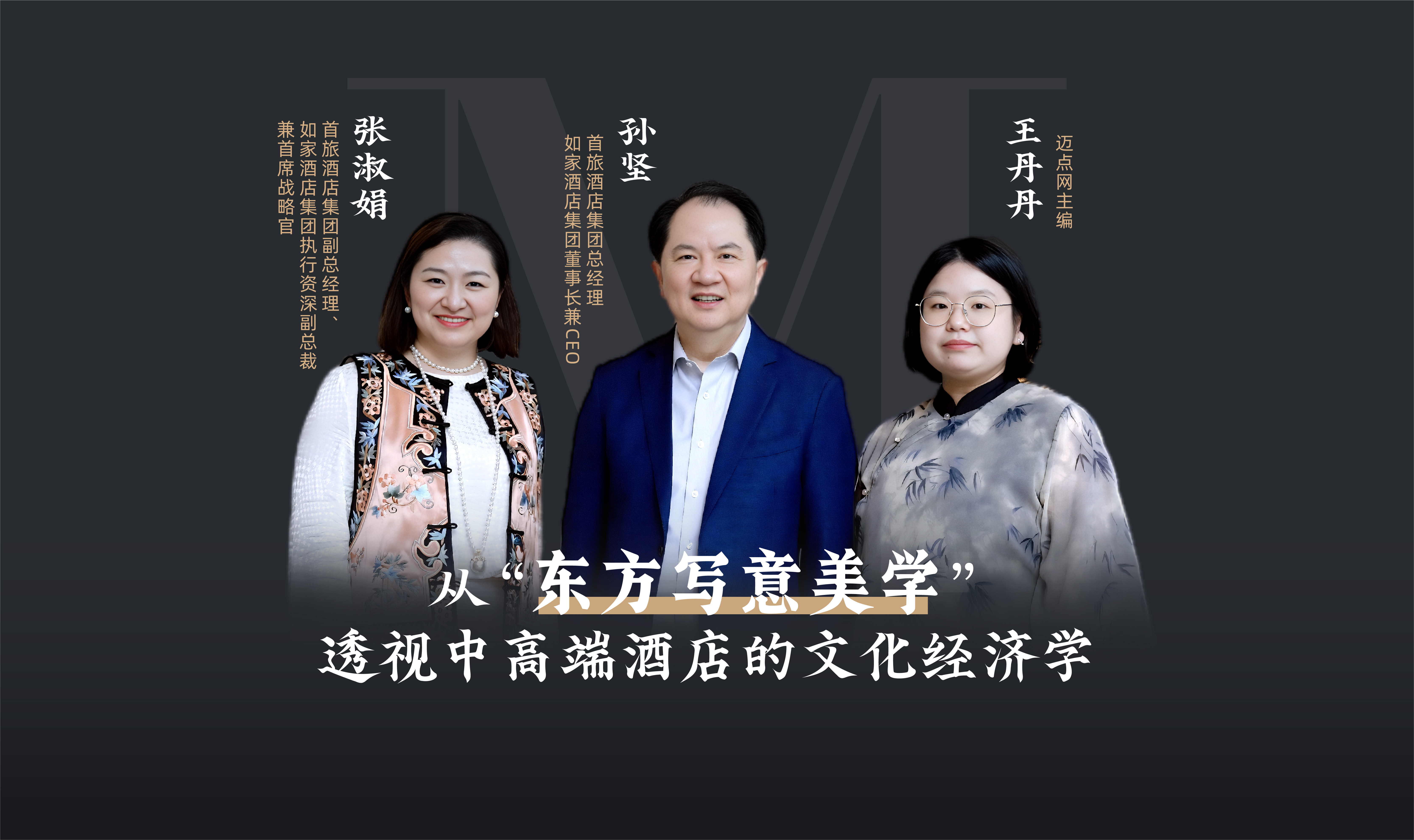从“东方写意美学”透视中高端酒店的文化经济学