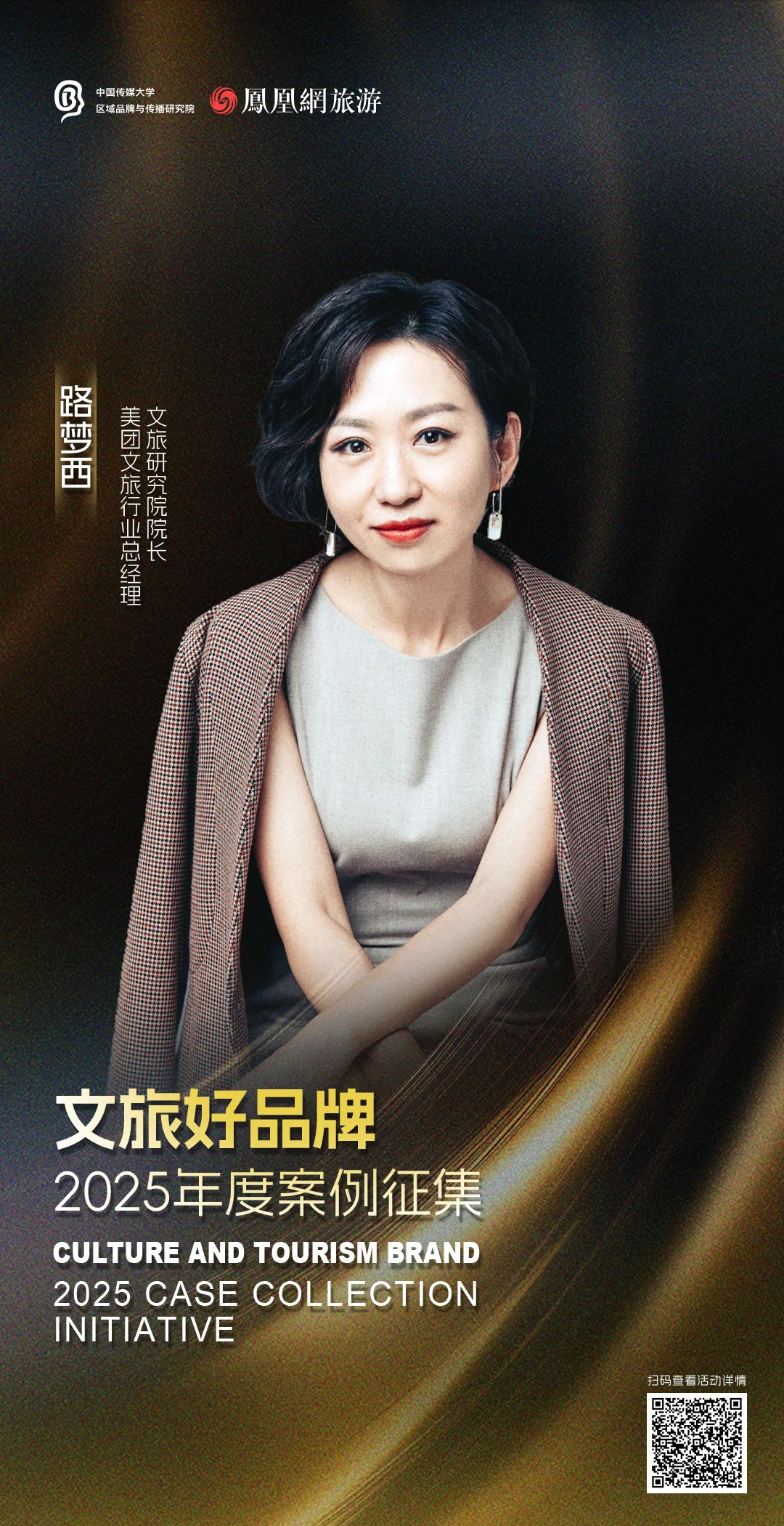 提名人重磅揭晓，“文旅好品牌”2025年度案例征集持续申报中