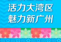 广州黄埔君澜酒店首批“十五运”五星级接待酒店，以品质打造卓越接待体验