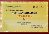 跑友，福马直通名额来啦！首开君澜助您泉力以赴