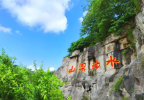 9月6日-14日，水泊梁山景区对全国教师免票