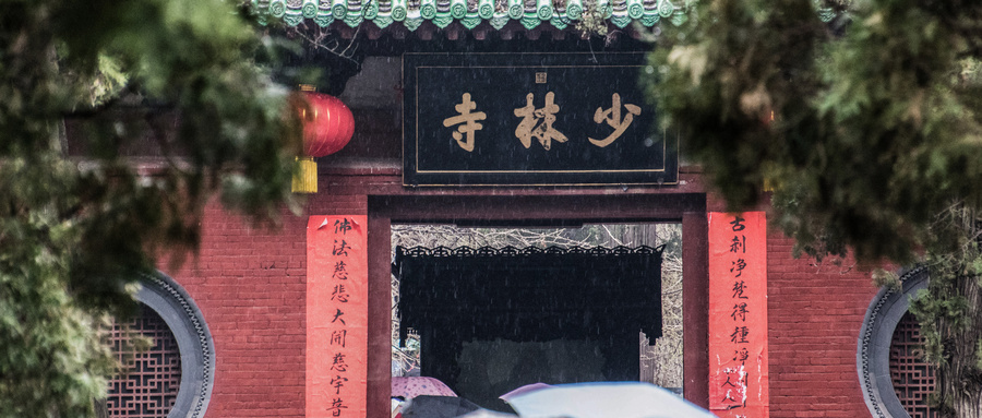 嵩山少林景区：自2025年7月31日，全面实行线上预约购票