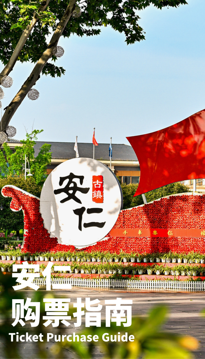 【国庆游安仁必看】安仁古镇购票全攻略，玩转安仁，看这一篇就够了！
