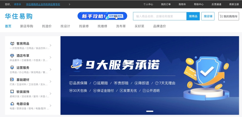 加盟商也有“贵即赔”，华住发布供应链“九大服务承诺”