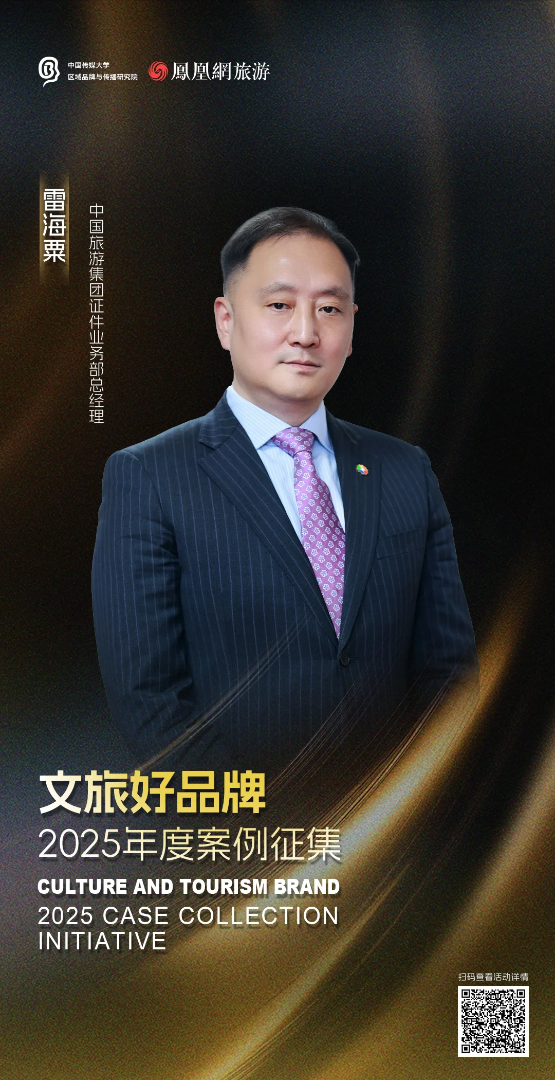 提名人重磅揭晓，“文旅好品牌”2025年度案例征集持续申报中