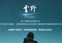 浙江云野科技，以数智力量赋能文旅产业