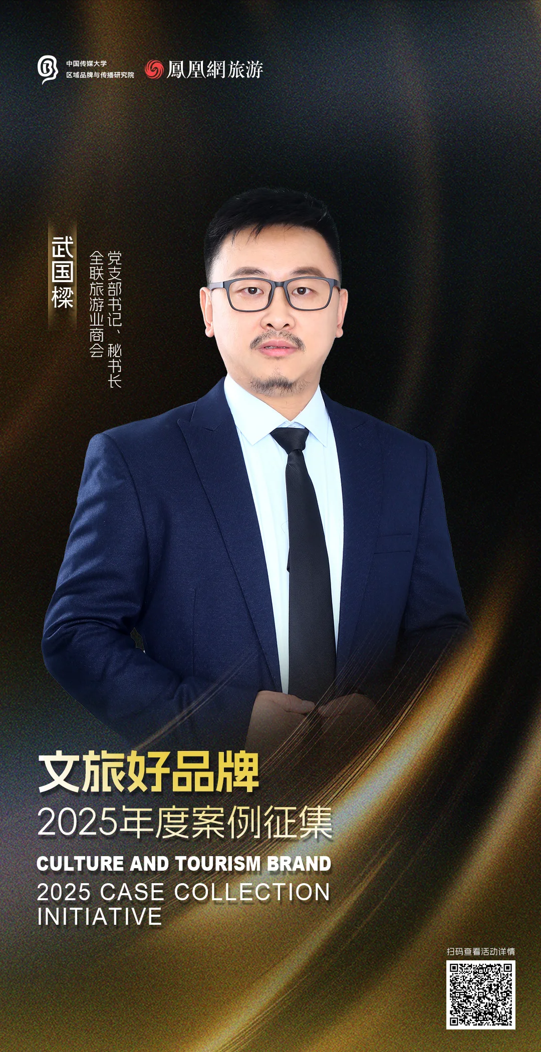 提名人重磅揭晓，“文旅好品牌”2025年度案例征集持续申报中