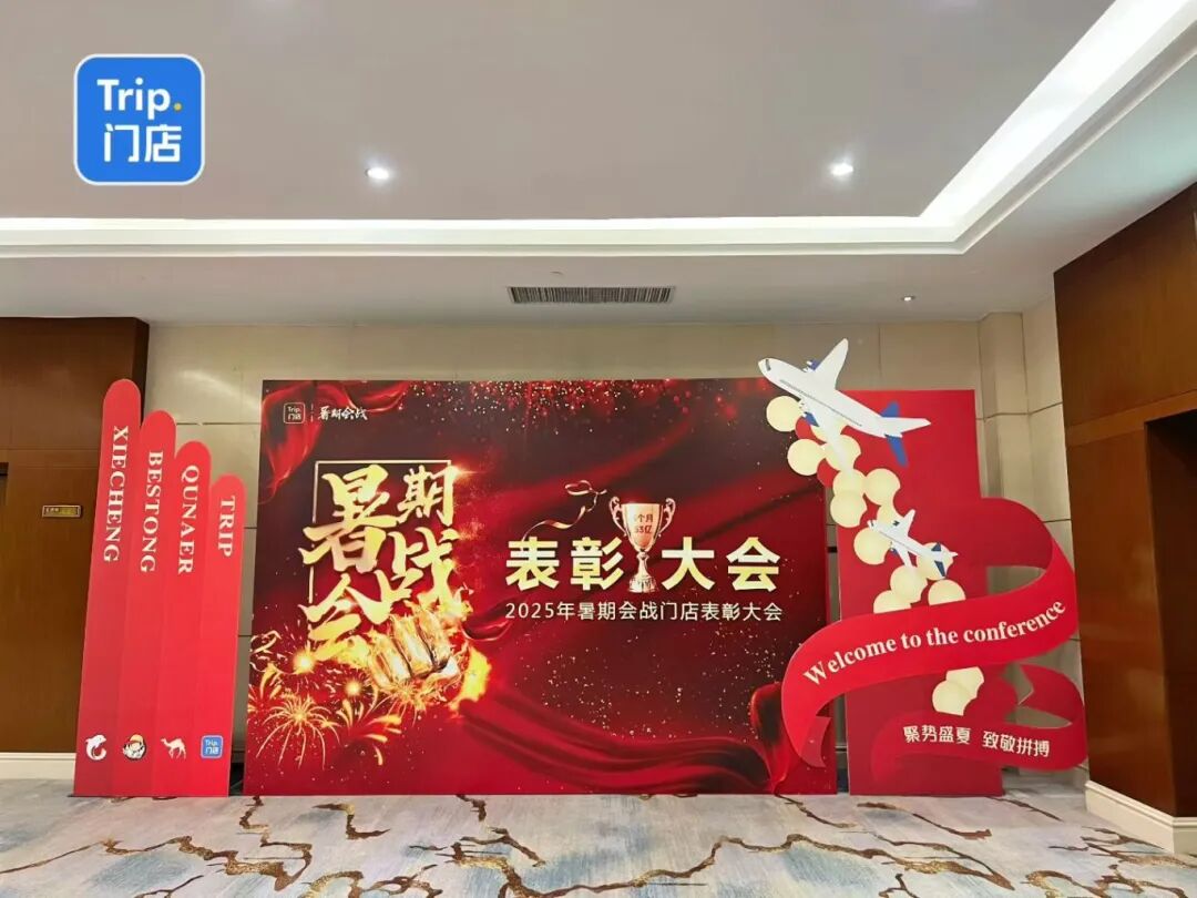 贵阳旅发集团旗下贵阳中国旅行社获评2025年贵州TRIP门店暑期会战“出境优秀供应商”