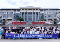 第二届全国现代文旅产业学院高质量发展大会在昆明成功举办