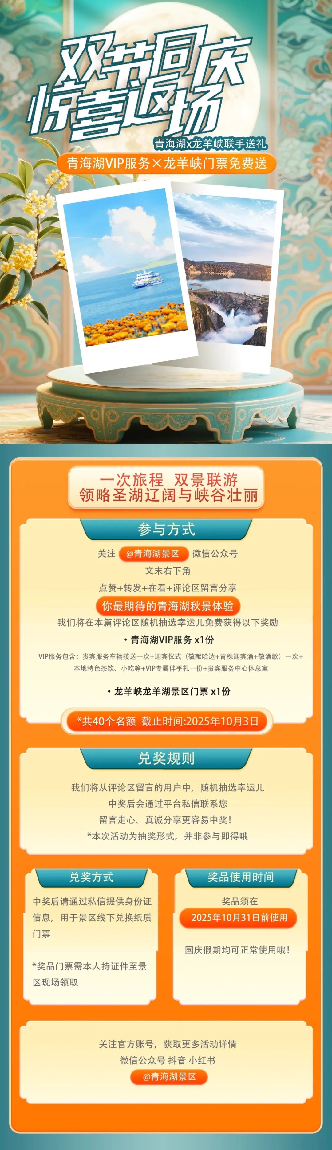 双节双景区活动返场.jpg