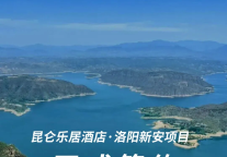 签约即赋能！弘峰酒管集团与新安酒店项目达成合作，昆仑乐居酒店筹备工作同步启动！