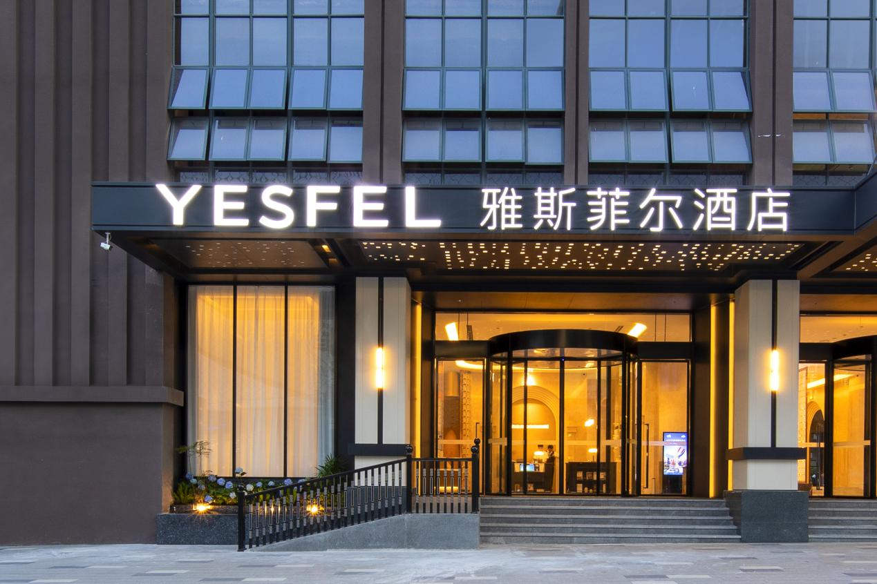 雅斯菲尔酒店2.0首店启幕，如何玩成全城热点？