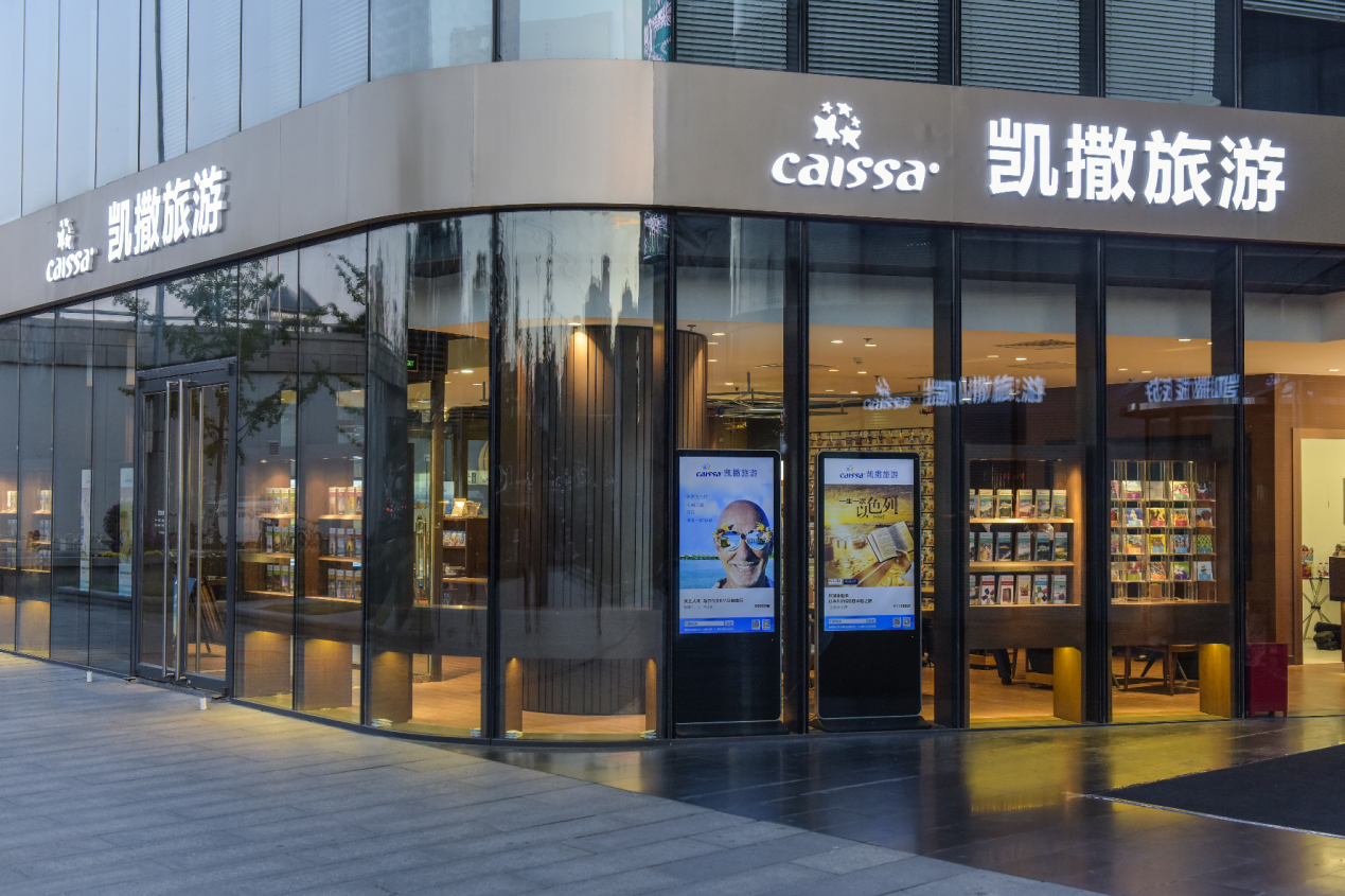 凯撒旅业战略收购国旅福建