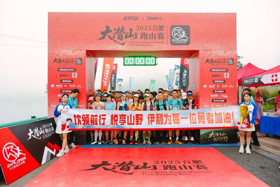 大潜于山，悦行于野！2025合肥大潜山跑山赛圆满落幕！