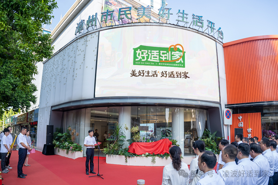 漳州首个“好服务”平台——“好适到家”上线！