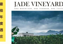 嘉地河山首年份发布·君澜理晚宴