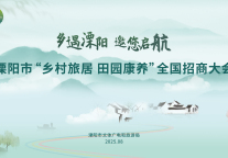 招募令！溧阳乡村文旅全国招商大会邀您开启“绿水青山”变现新机遇