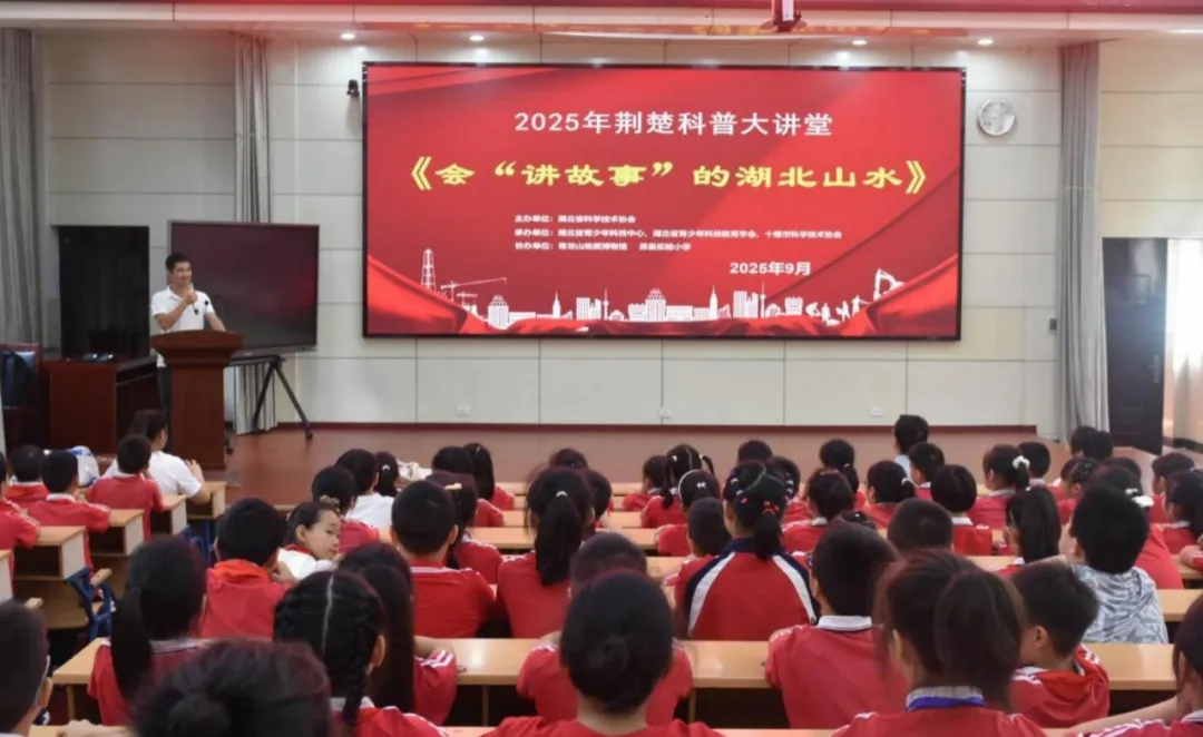 当远古生命“走进”校园：这场地质科普课，让荆楚少年触摸地球亿年脉动