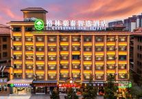  住格林豪泰智选，游会泽：在智能空间里，邂逅大海草山与古城烟火