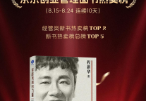 程新华新书《穿越周期的力量》近日登顶京东图书榜    