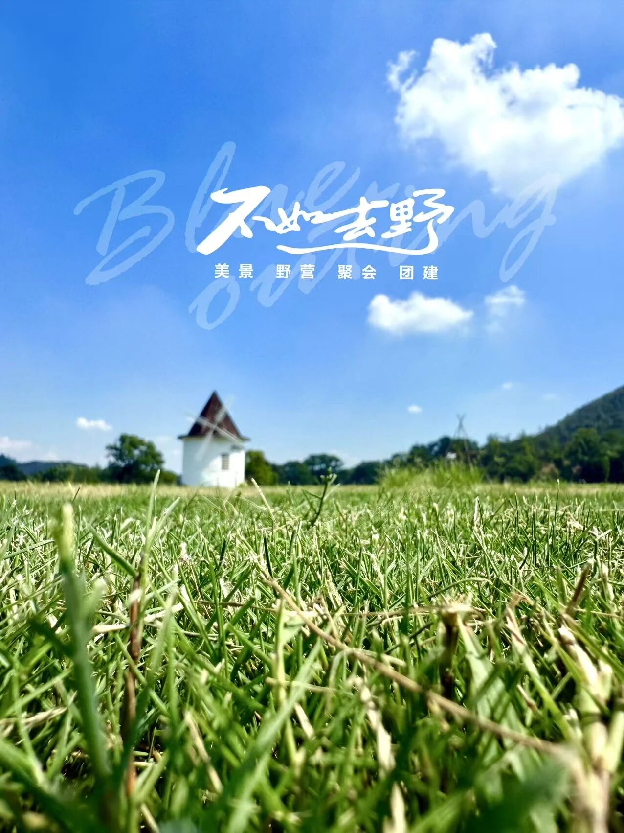 错峰撒野指南｜龟峰景区「不如去野」露营草坪，承包整片山野的快乐