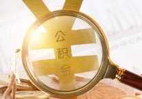 祥源文旅拟使用公积金弥补5.19亿亏损