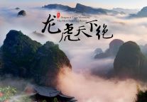 新华网《对话山海·现在好时节》走进龙虎山，解锁“快乐密码”！