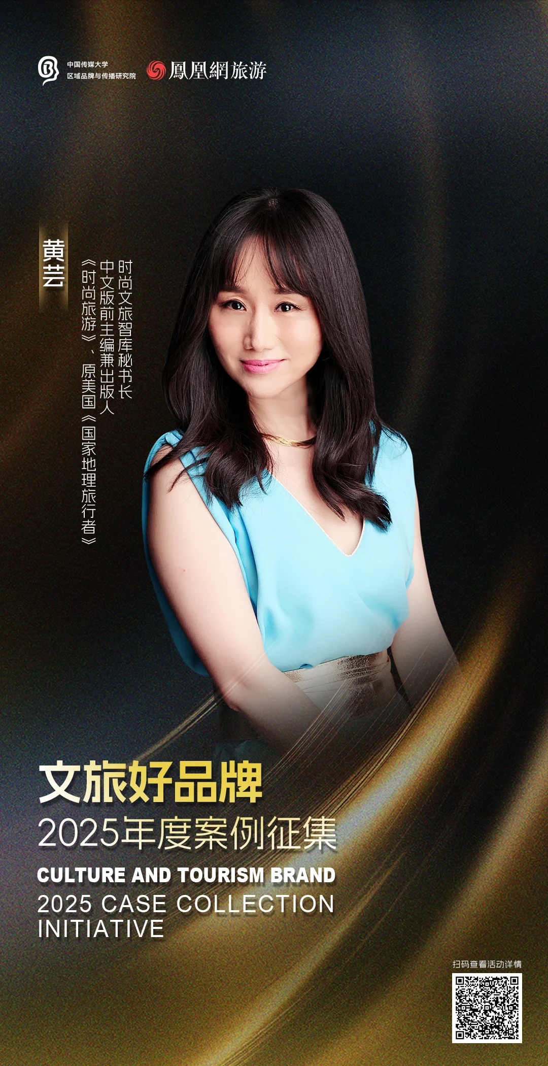 提名人重磅揭晓，“文旅好品牌”2025年度案例征集持续申报中