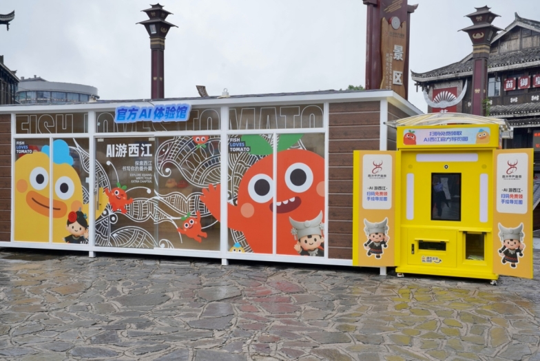 马蜂窝AI技术落地西江千户苗寨，首个景区智能体线下体验馆国庆迎客