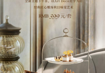 成都万达瑞华酒店推出“云端之境·鎏金秋韵”下午茶