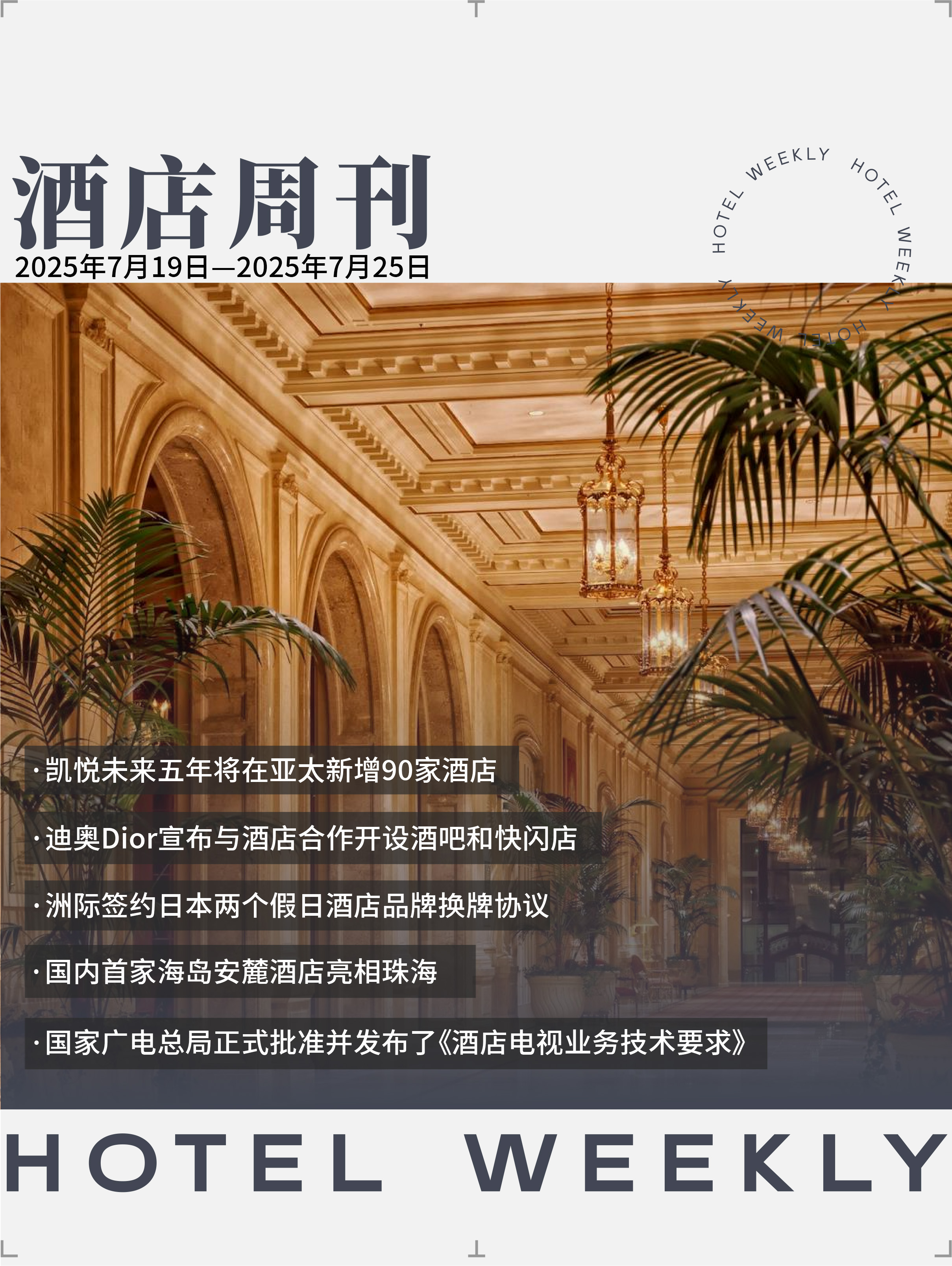 酒店周刊封面.jpg