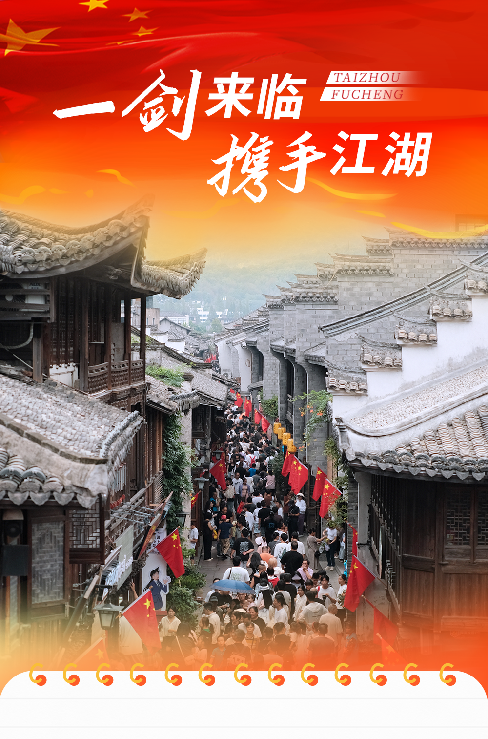 抖音霸榜、官媒刷屏、书迷点赞！台州府城携手《剑来》威震江湖