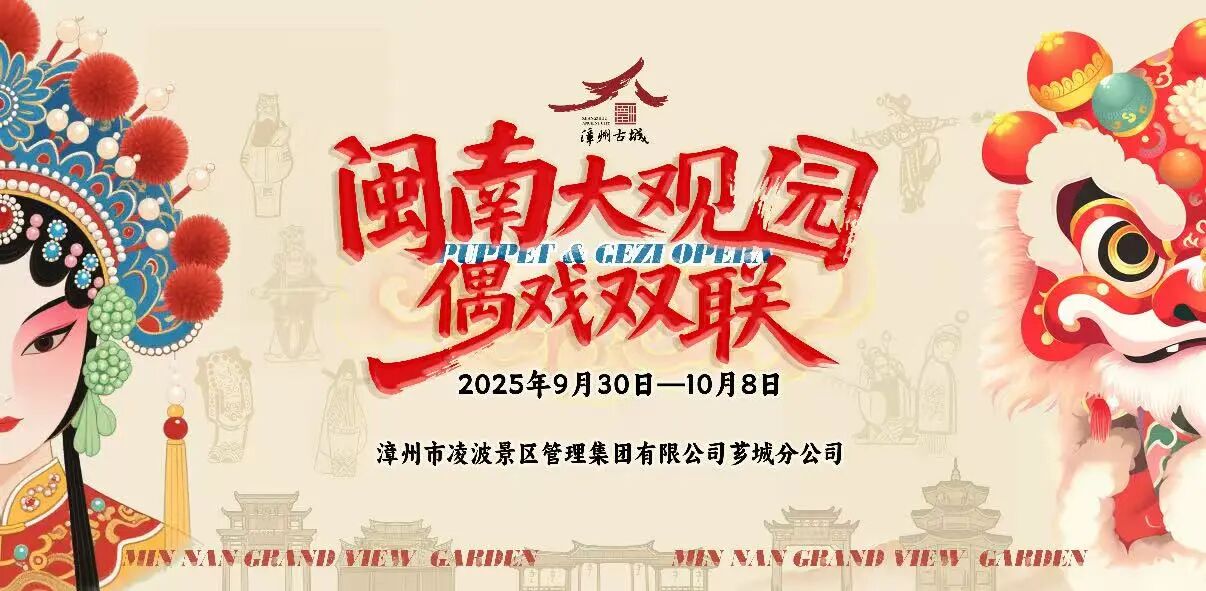 超200场活动！6000份迎客礼！国庆就来漳州古城！