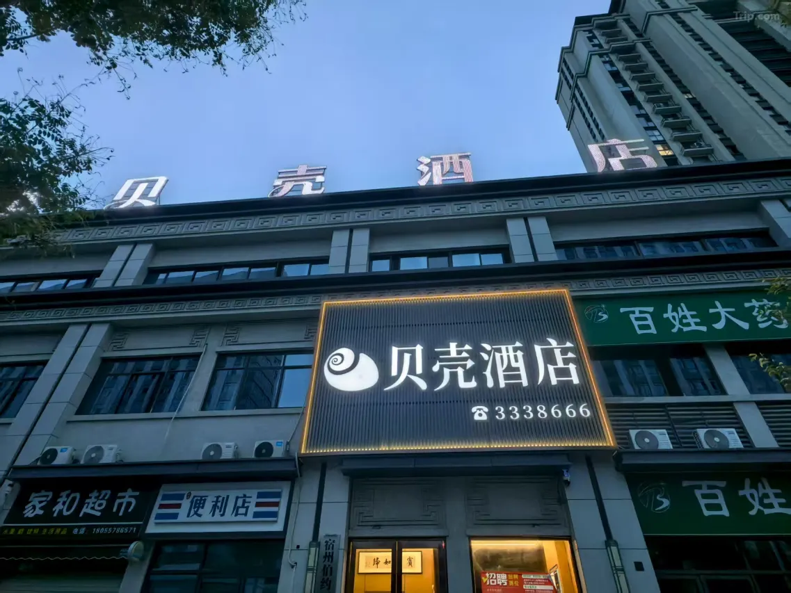 近医疗+便出行，贝壳酒店开启宿州便捷旅居！
