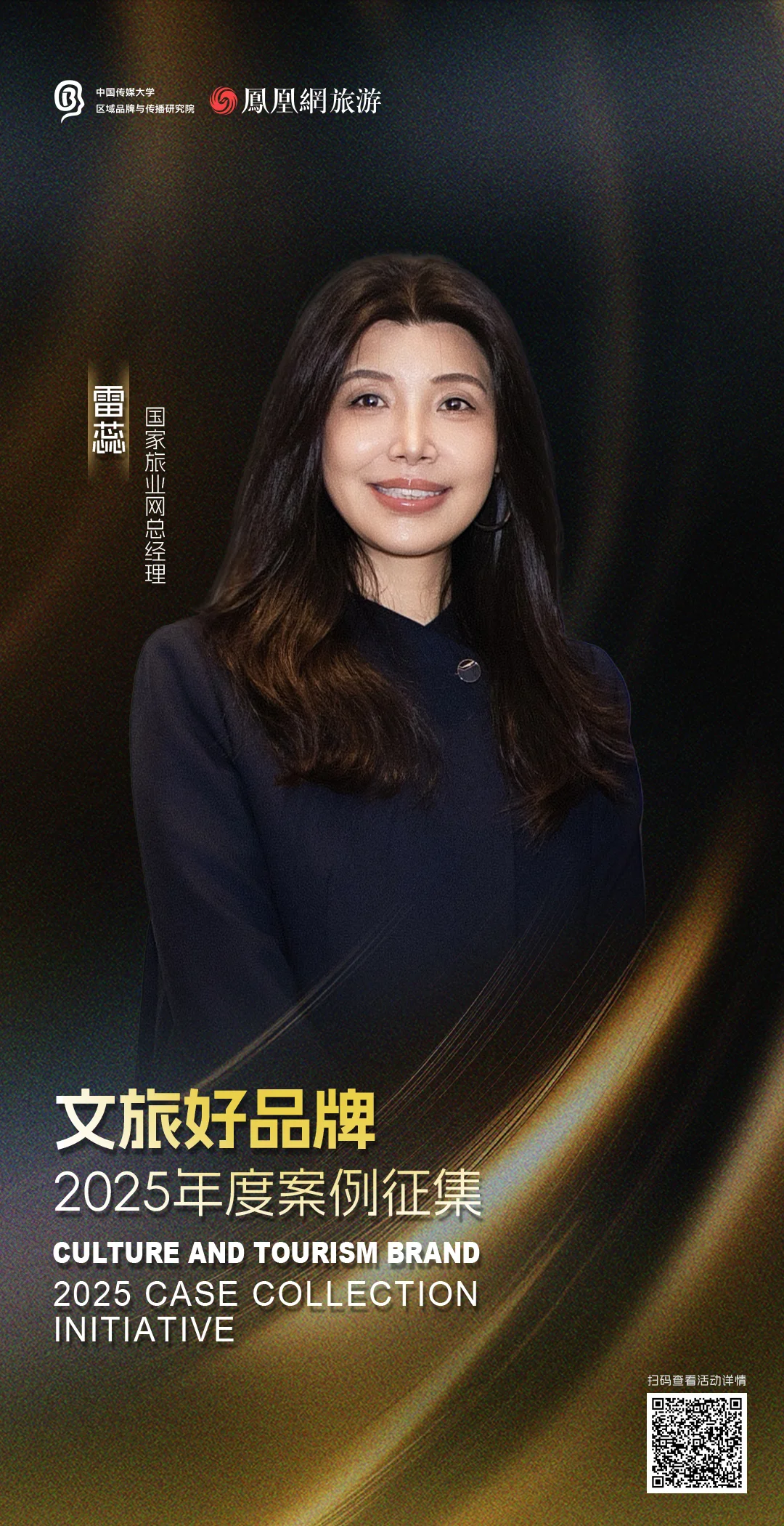 提名人重磅揭晓，“文旅好品牌”2025年度案例征集持续申报中