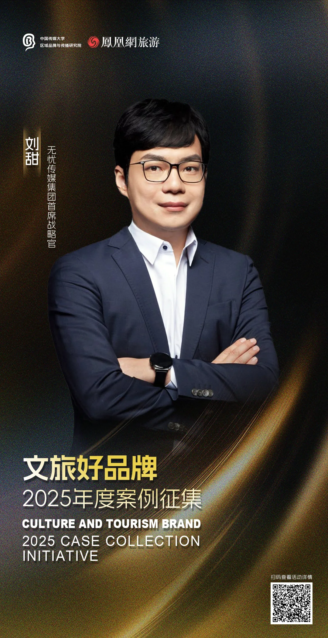 提名人重磅揭晓，“文旅好品牌”2025年度案例征集持续申报中