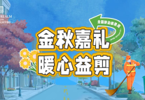 龙岩富力万达嘉华酒店金秋“嘉”礼 暖心益剪