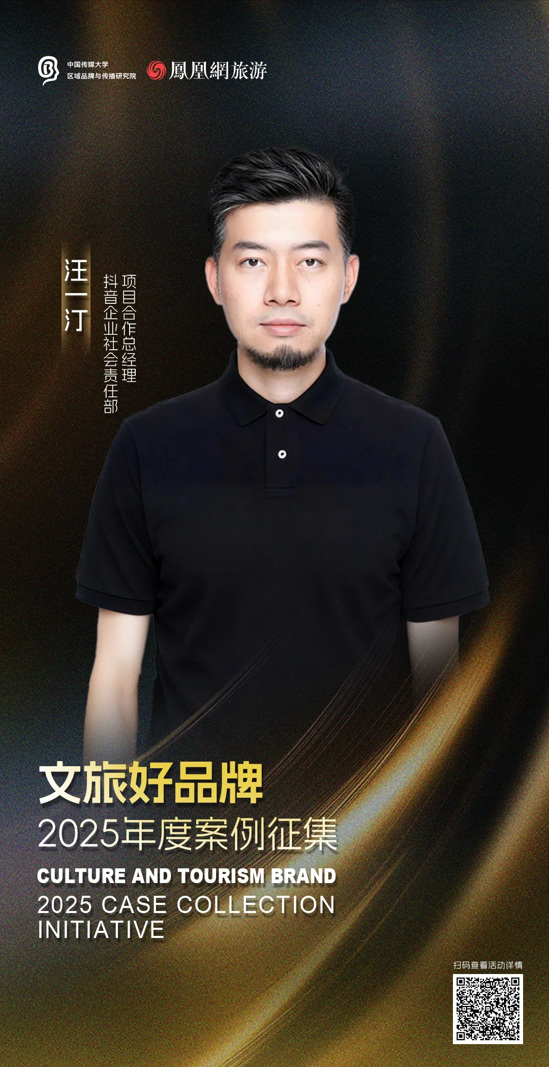 提名人重磅揭晓，“文旅好品牌”2025年度案例征集持续申报中