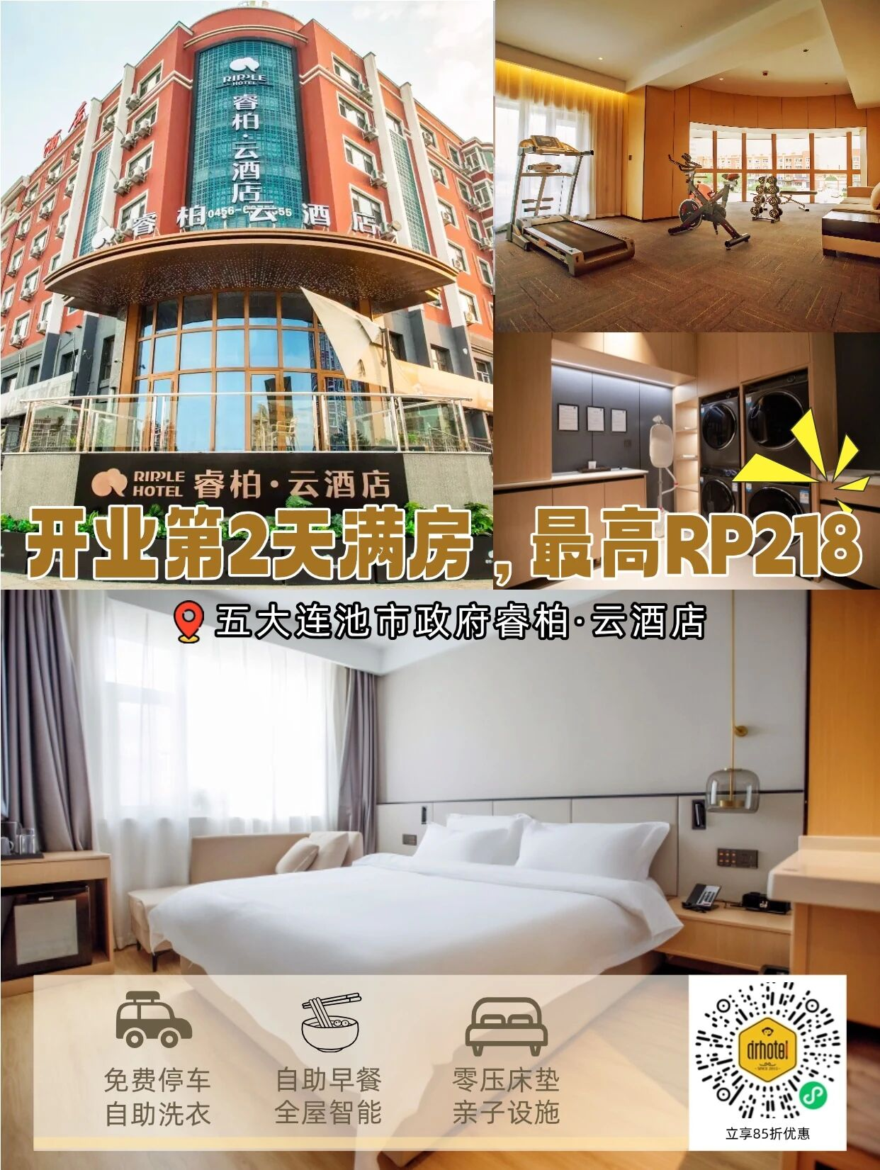 云酒店 “开业即爆”，国庆档酒店市场再证 “选对品牌=开业即火”