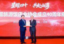 在纪念中国旅游饭店业协会成立40周年座谈会上的发言 | 王志 中州国际酒店集团董事长