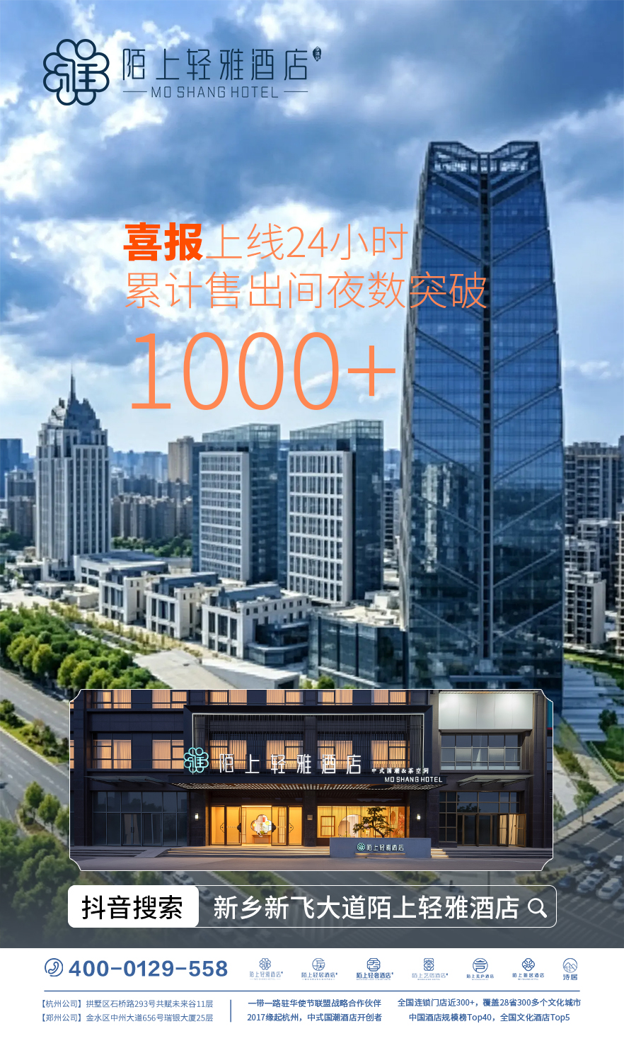 爆了！上线24小时狂销1000+间夜，新乡这家国潮酒店霸榜